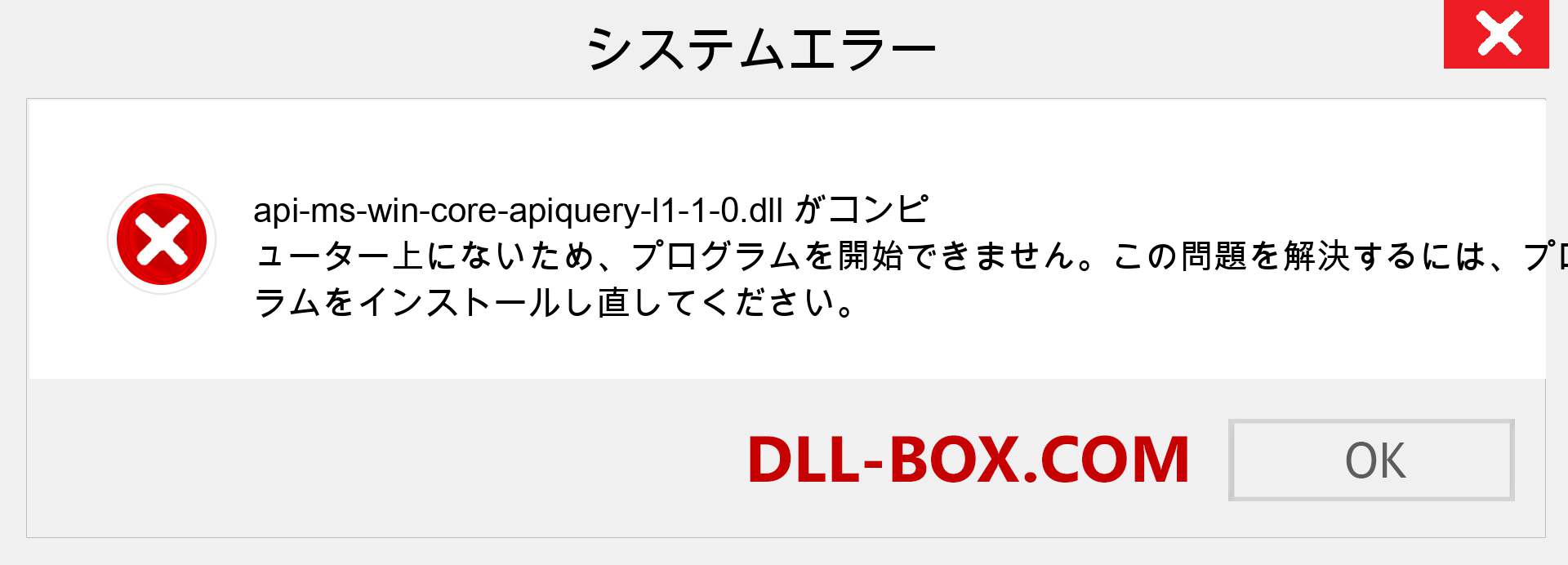 api-ms-win-core-apiquery-l1-1-0.dllファイルがありませんか？ Windows 7、8、10用にダウンロード-Windows、写真、画像でapi-ms-win-core-apiquery-l1-1-0dllの欠落エラーを修正